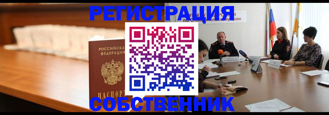 временная регистрация купить в Чувашии
