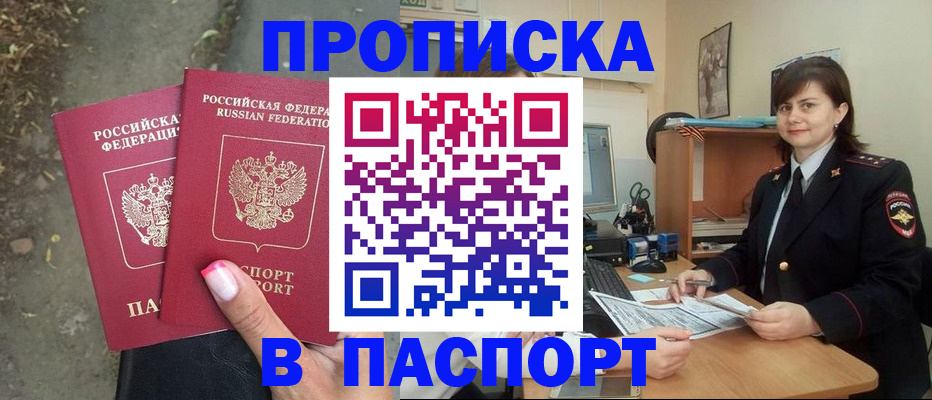 прописка паспорт в Чувашии