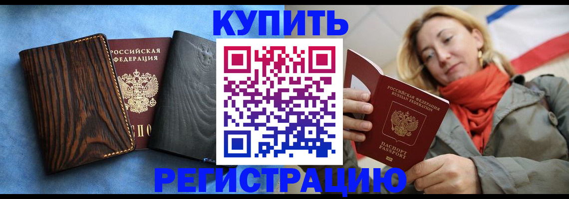 временная регистрация недорого в Чувашии